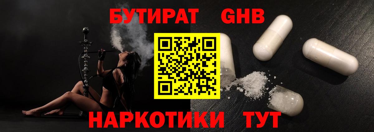 БУТИРАТ 1.4BDO  Вход с VPN  Рыбинск 