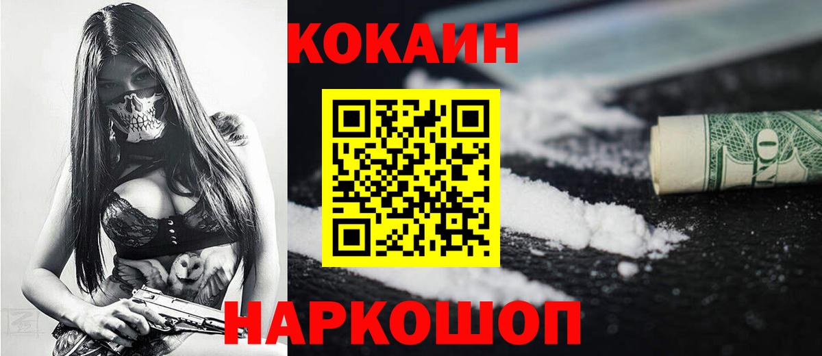 Рыбинск  наркотики  Кокаин  Cocaine Колумбийский  Вход с VPN  КОКАИН 99% 