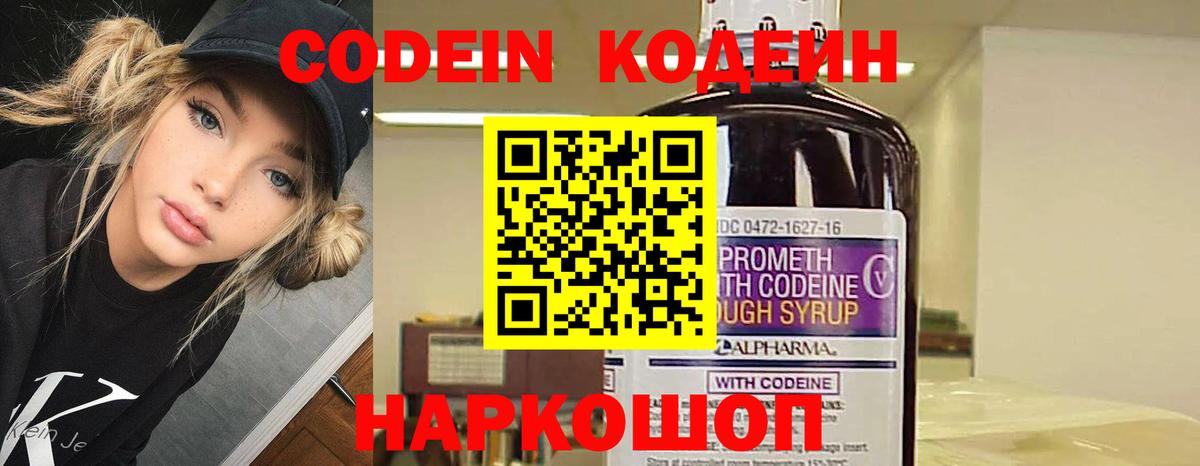 Кодеиновый сироп Lean Purple Drank Рыбинск