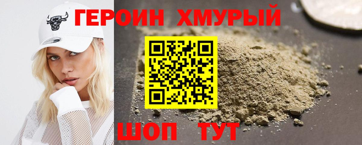 ГЕРОИН герыч Рыбинск