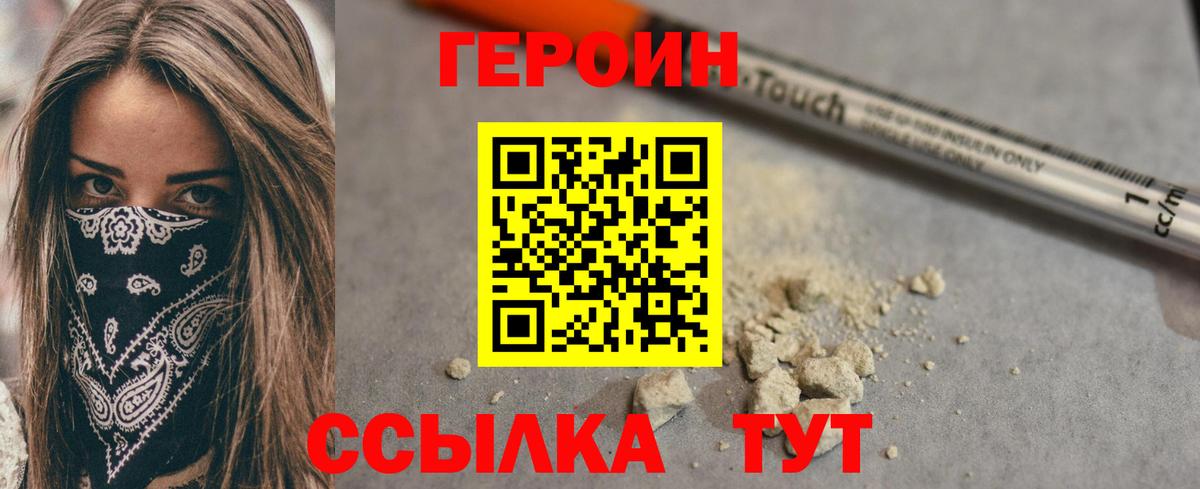 ГЕРОИН герыч  Вход с VPN  ГЕРОИН  Рыбинск 